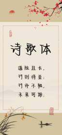 诗歌体
