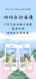 碎碎念的浪漫