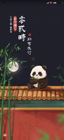 故宫的熊猫 昼夜