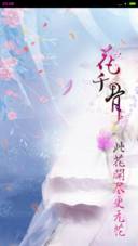 花千骨【动态锁屏桌面+全图标】