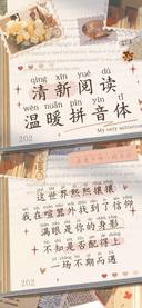 清新阅读温暖拼音体