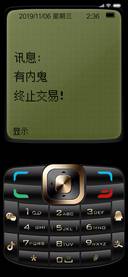 经典手机有内鬼