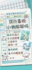 或许喜欢小狗耶耶吗