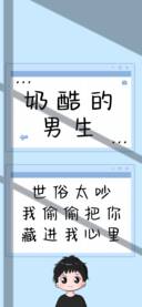 奶酷的男生