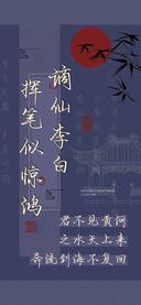 谪仙李白挥笔似惊鸿