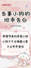当事小狗的坦率告白