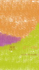 蜡笔画