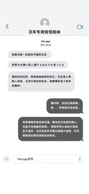日系专用短信粗体