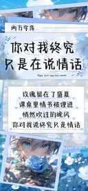 你终究只是在说情话