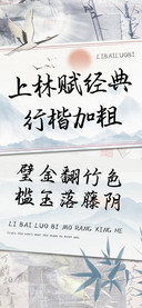 上林赋经典行楷加粗