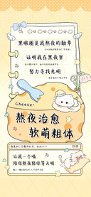 熬夜治愈软萌粗体