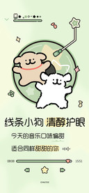 线条小狗 清醇护眼