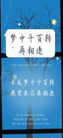梦中千百转再相逢