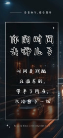 你的时间去哪儿了
