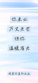 我爱你直到永远