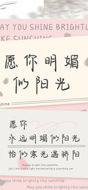 愿你明媚似阳光