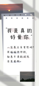 我是真的好爱你