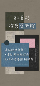 红豆杉冷感蓝风铃