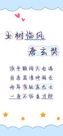 玉树临风唐玄奘