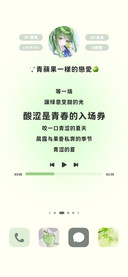 青苹果一样的恋爱