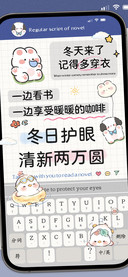 冬日护眼清新两万圆