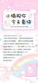 小猫祝你今天鱼块