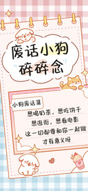 废话小狗碎碎念