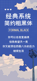经典系统简约粗黑体