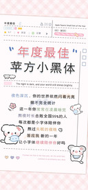 年度最佳苹方小黑体