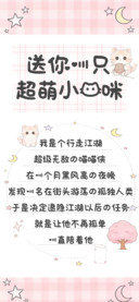 送你一只超萌小猫咪