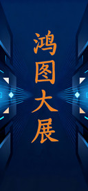 瑞美加鸿图大展楷体