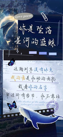 你是坠落星河的蓝鲸