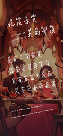 记住你欠我的幸福