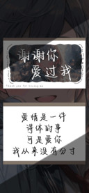 谢谢你爱过我