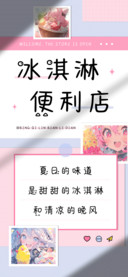 冰淇淋便利店