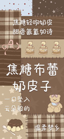 焦糖布蕾奶皮子