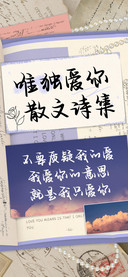 唯独爱你散文诗集