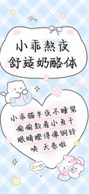 小乖熬夜舒适奶酪体
