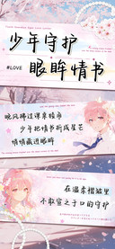 少年守护眼眸情书