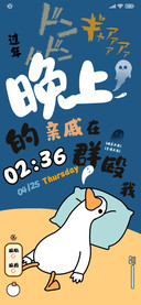 做鹅梦