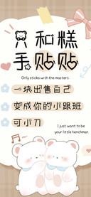 只和糕手贴贴