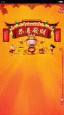 财神到 