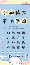 小狗侦探不怕困难