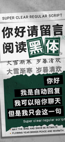 你好请留言阅读黑体