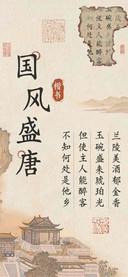 国风盛唐楷书