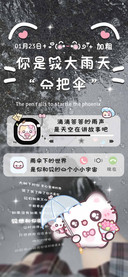 你是我大雨天一把伞