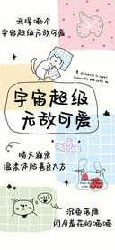 宇宙超级无敌可爱