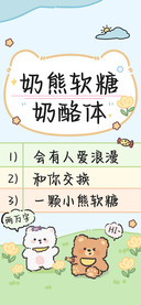 奶熊软糖奶酪体