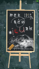 黑板V8版(充电动效)文字自定义