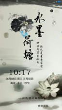 水墨荷韵（桌面特效+充电特效）